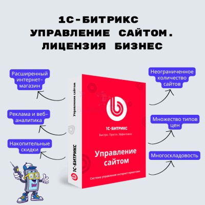 1С-Битрикс: Управление сайтом. Лицензия Бизнес - купить в Мазаевке