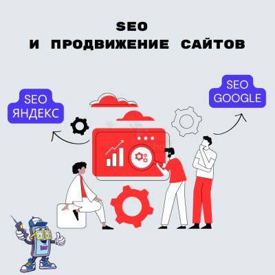SEO и продвижение сайтов - купить в Мазаевке