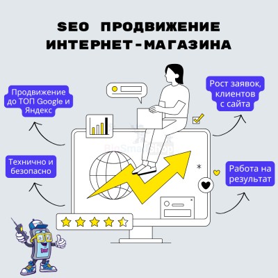 SEO продвижение интернет-магазина - купить в Мазаевке