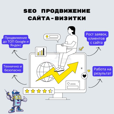 Услуга SEO продвижение сайта-визитки - купить в Мазаевке